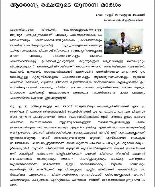 Unani Medicine (Malayalam)